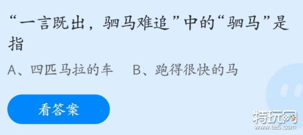 蚂蚁庄园2023年4月28日答案最新