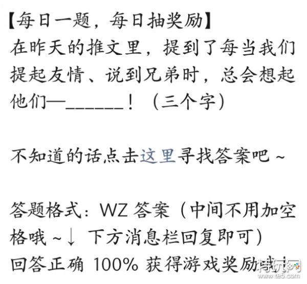 王者荣耀2023年4月27日每日一题