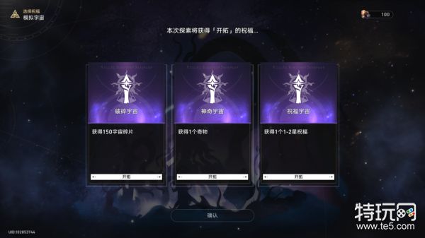 星穹铁道模拟宇宙技能树/奇物/祝福图鉴速刷攻略