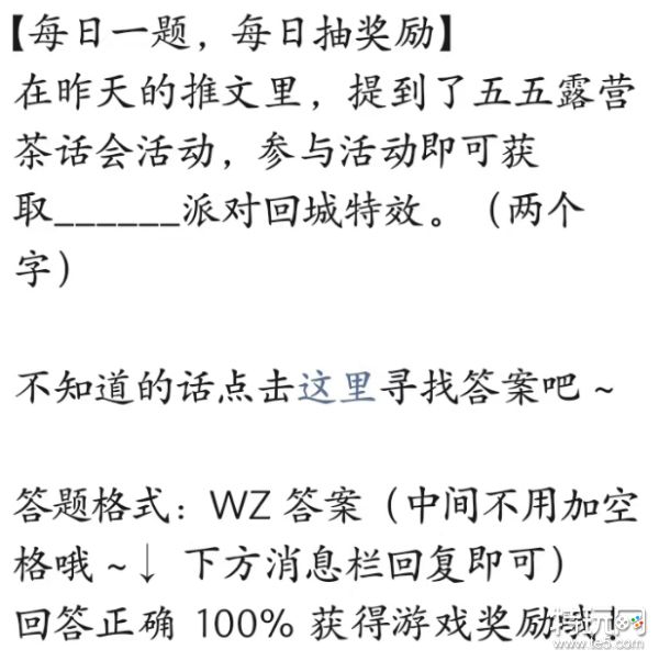 王者荣耀2023年4月28日每日一题