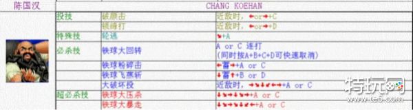 拳皇98陈国汉出招表