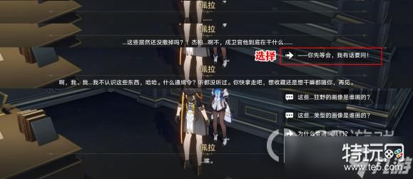 崩坏星穹铁道通缉令后续彩蛋方法