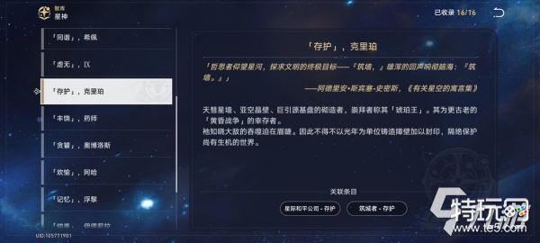 崩坏星穹铁道星神总览 崩坏星穹铁道星神关系详解