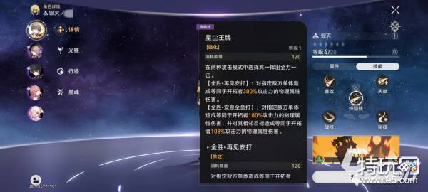 崩坏星穹铁道六命主角好用吗 六命主角实战强度介绍