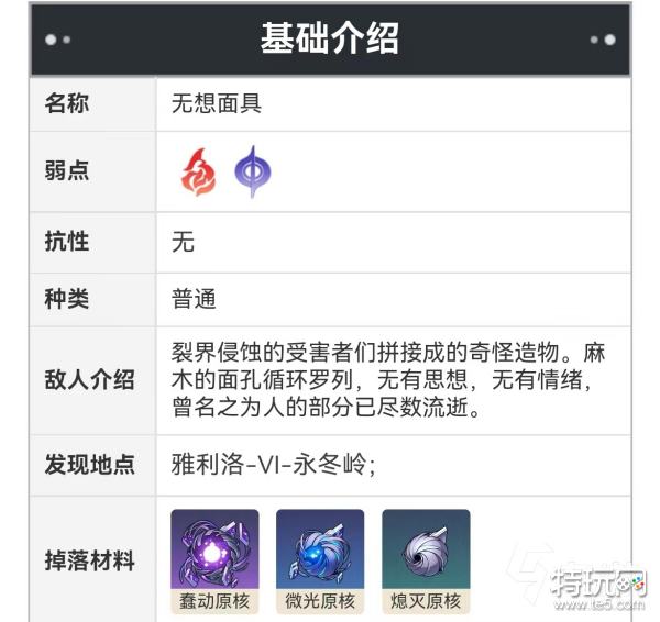 崩坏星穹铁道无想面具弱点有哪些 崩坏星穹铁道无想面具弱点详情介绍