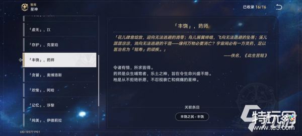 崩坏星穹铁道星神总览 崩坏星穹铁道星神关系详解