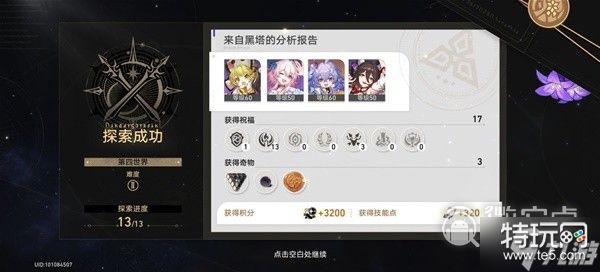 崩坏星穹铁道模拟宇宙4记忆流指南