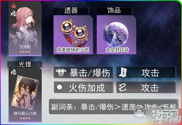 崩坏星穹铁道艾丝妲技能分析及配装分享