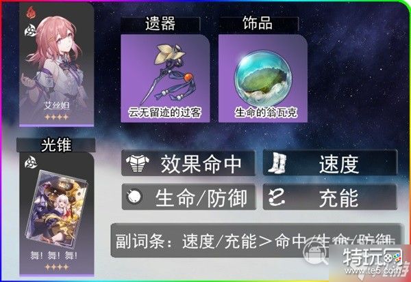 崩坏星穹铁道艾丝妲技能分析及配装分享