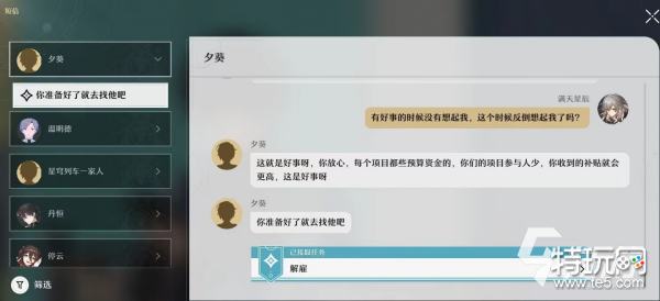 崩坏星穹铁道解雇任务怎么做 崩坏星穹铁道解雇任务流程攻略