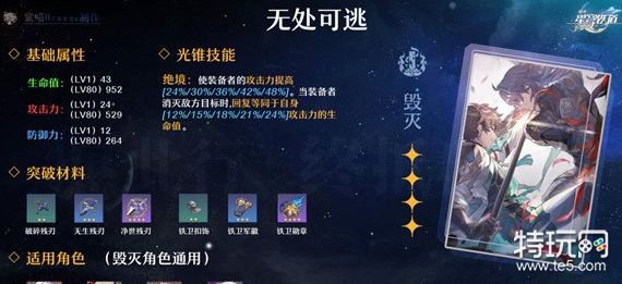 崩坏星穹铁道光锥等级怎么突破