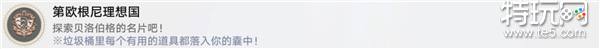 崩坏星穹铁道第欧根尼理想国成就怎么解锁 星穹铁道垃圾桶位置一览