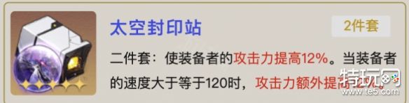 崩坏星穹铁道希儿遗器怎么搭配 崩坏星穹铁道希儿遗器搭配攻略