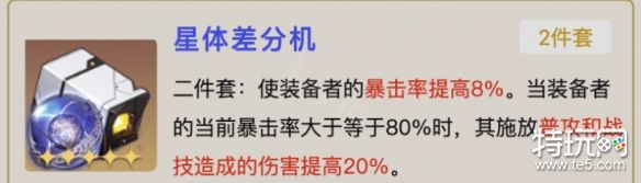 崩坏星穹铁道希儿遗器怎么搭配 崩坏星穹铁道希儿遗器搭配攻略