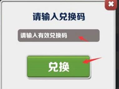 地铁跑酷墨西哥兑换码2023 墨西哥兑换码分享