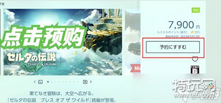 塞尔达传说王国之泪eshop预购攻略