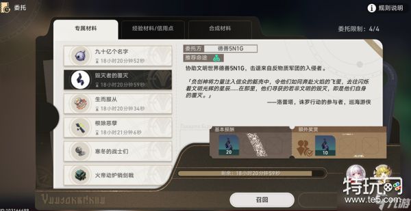 《崩坏 星穹铁道》委托材料选择推荐