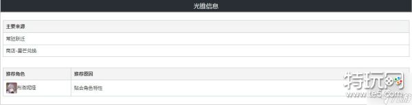 崩坏星穹铁道但战斗还未结束给谁用 但战斗还未结束属性介绍