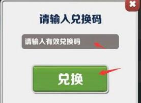 地铁跑酷冰岛兑换码是多少 2023冰岛兑换码分享