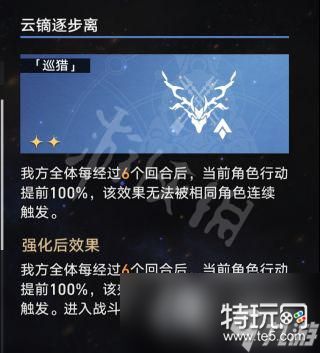 《崩坏星穹铁道》免费角色世界6巡猎攻略 免费角色怎么过世界6巡猎