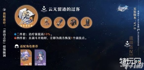 《崩坏星穹铁道》4件套类型及适配推荐 四件套怎么选