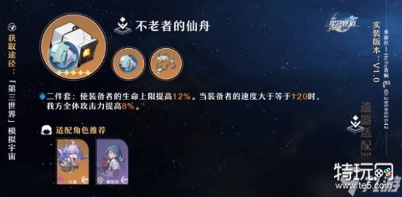 《崩坏星穹铁道》2件套类型及适配推荐 二件套怎么选