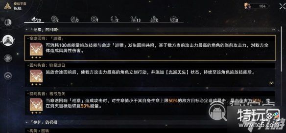 崩坏星穹铁道世界4希儿巡猎难度2通关心得