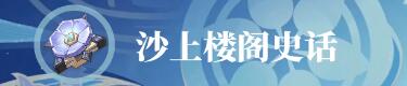 原神流浪者圣遗物带什么好 流浪者圣遗物推荐