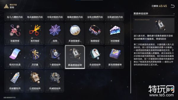 星穹铁道模拟宇宙图鉴奇物图鉴全收集攻略