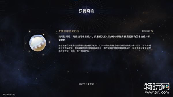 星穹铁道模拟宇宙图鉴奇物图鉴全收集攻略