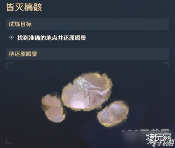 原神忆昔诸途巡历第二天活动攻略一览