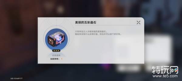 星穹铁道崇高道德的赞许怎么获得？崇高道德的赞许全图获取攻略