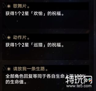 星穹铁道模拟宇宙全事件一览 星穹铁道模拟宇宙全事件展示