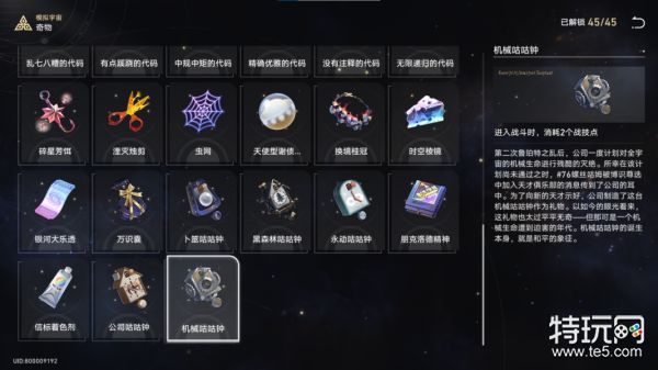 星穹铁道模拟宇宙图鉴奇物图鉴全收集攻略