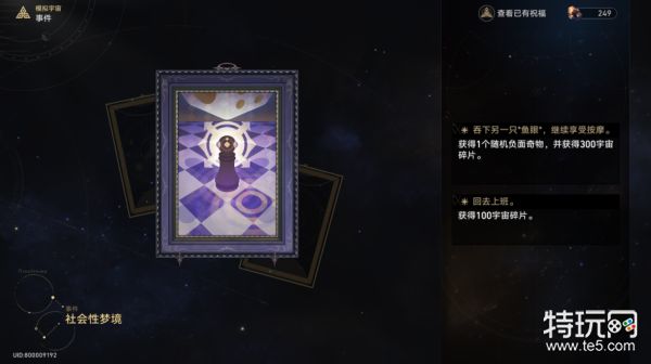 星穹铁道模拟宇宙图鉴奇物图鉴全收集攻略