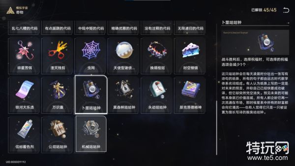 星穹铁道模拟宇宙图鉴奇物图鉴全收集攻略