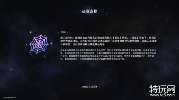 星穹铁道模拟宇宙图鉴奇物图鉴全收集攻略