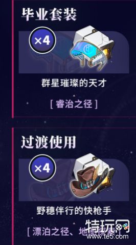 星穹铁道希儿遗物选择