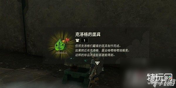 《塞尔达传说王国之泪》魔吉拉面具获取方法介绍