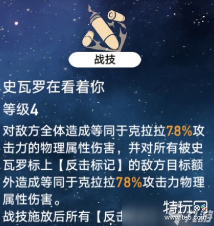 崩坏星穹铁道克拉拉角色培养攻略