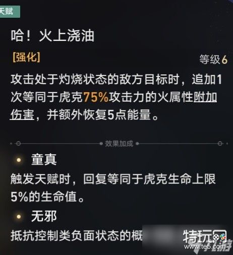 崩坏星穹铁道虎克装备及队伍搭配指南