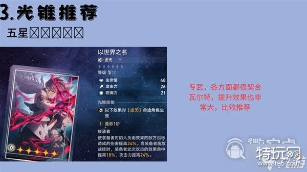 崩坏星穹铁道瓦尔特出装选择与配队推荐