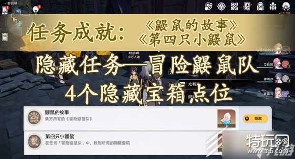 崩坏星穹铁道冒险鼹鼠队解谜指南