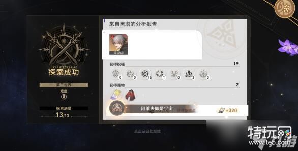 崩坏星穹铁道阿莱夫即是宇宙成就达成方法