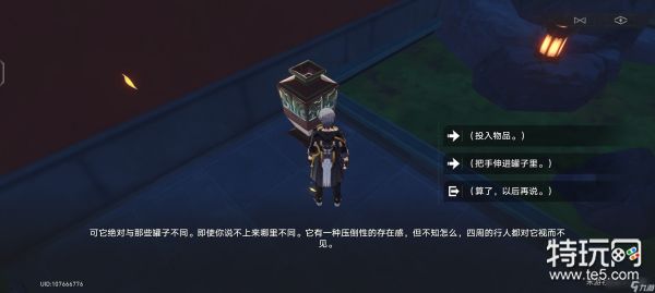 《崩坏星穹铁道》隐藏任务罐中仙任务攻略