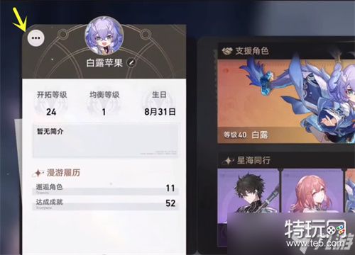 《崩坏星穹铁道》游戏ID修改方法攻略