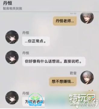 《崩坏星穹铁道》丹恒的粉丝隐藏任务完成策略