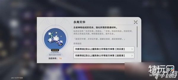 《崩坏星穹铁道》景元全突破材料收集教程