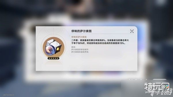 《崩坏星穹铁道》景元装备搭配推荐一览