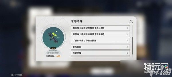 《崩坏星穹铁道》景元全突破材料收集教程